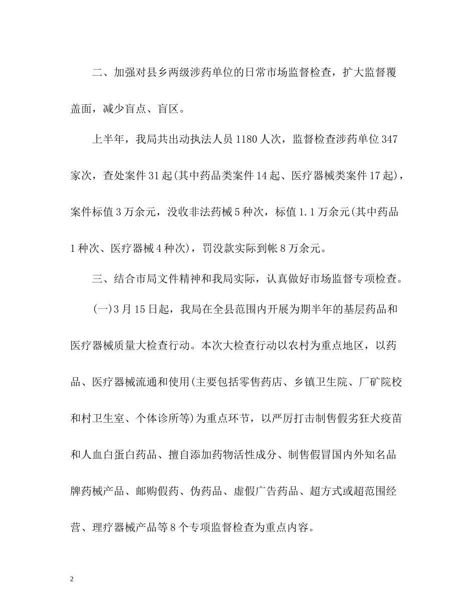 药监稽查队个人工作总结_第2页