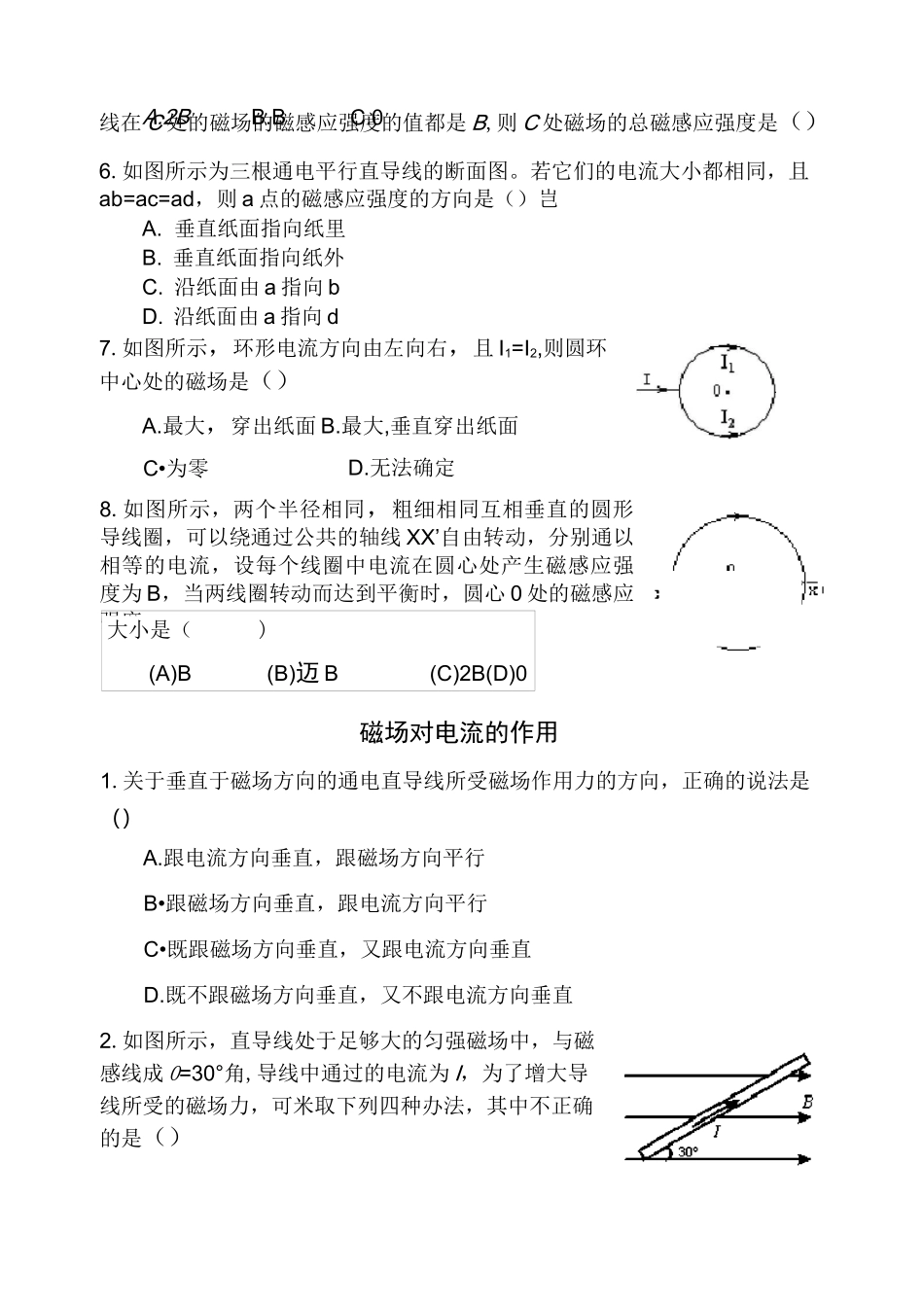 高二物理磁场练习题答案_第2页