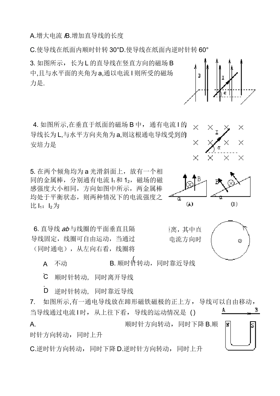高二物理磁场练习题答案_第3页