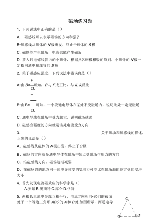 高二物理磁场练习题答案