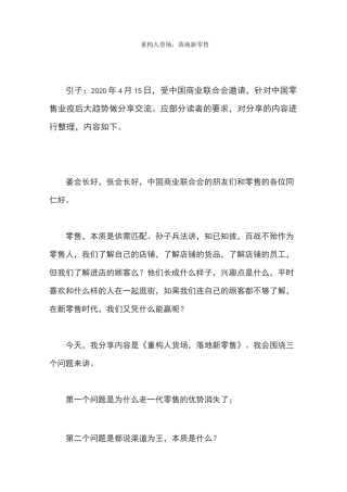 演讲：重构人货场落地新零售