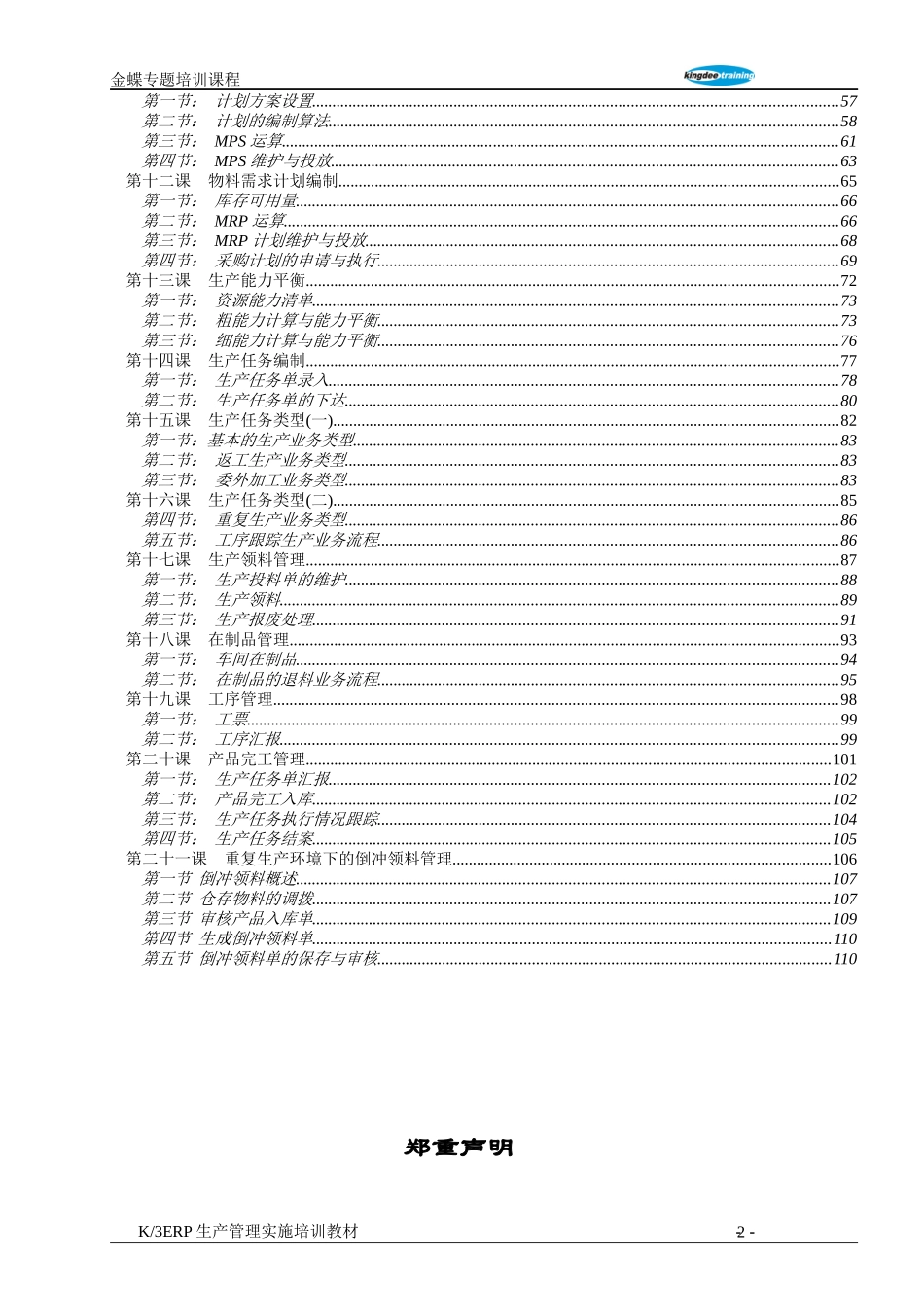 K3-ERP生产管理实施培训教材_第3页
