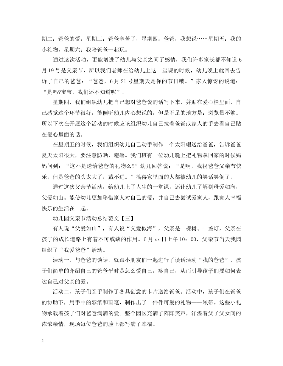 幼儿园父亲节活动总结范文 _第2页