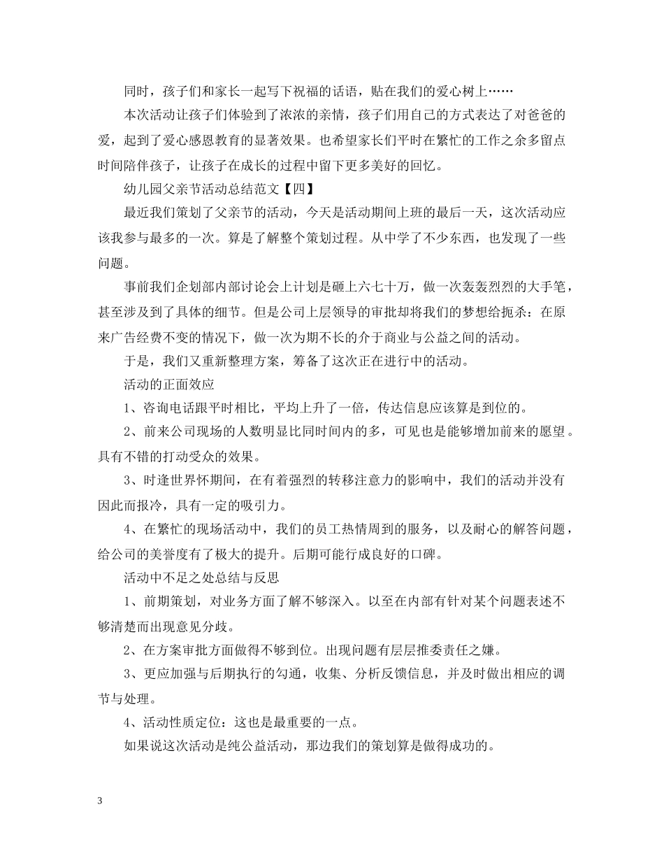 幼儿园父亲节活动总结范文 _第3页