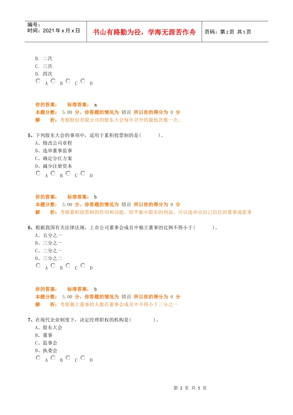 中级工商管理专业知识与实务精讲班第14讲作业卷_第2页