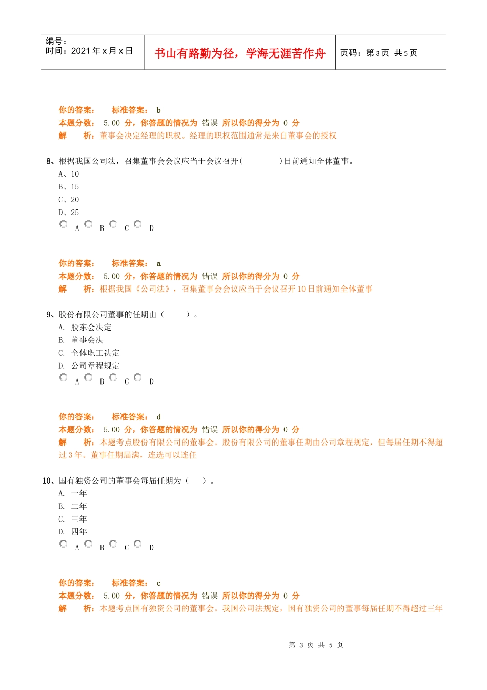 中级工商管理专业知识与实务精讲班第14讲作业卷_第3页