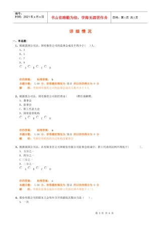 中级工商管理专业知识与实务精讲班第14讲作业卷