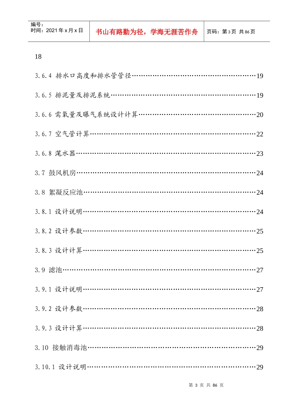 鞍山市10万立方米每天生活污水SBR处理工艺设计_第3页