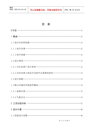 鞍山市10万立方米每天生活污水SBR处理工艺设计