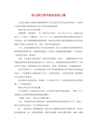 幼儿园父亲节活动总结三篇 