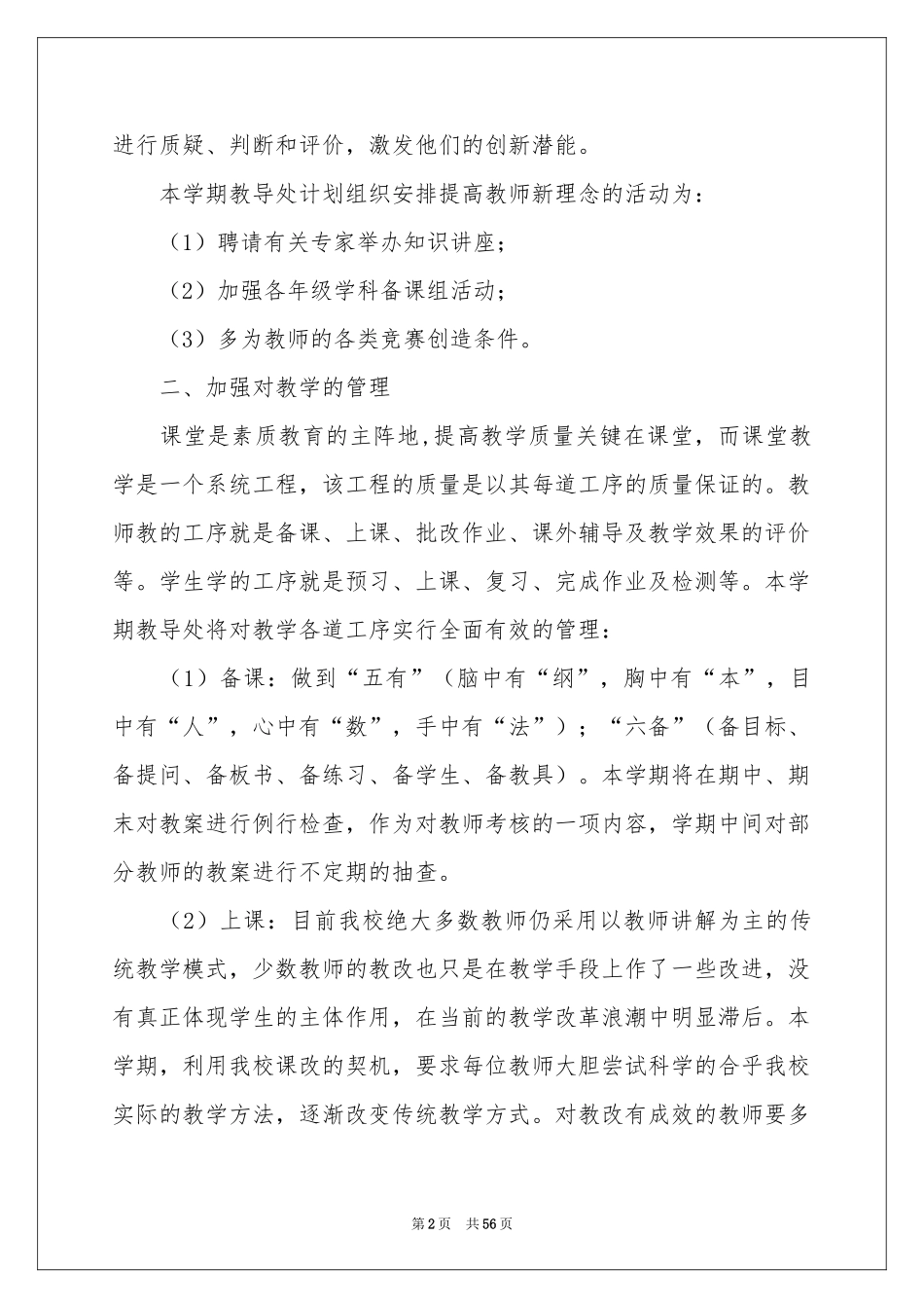 度教导处工作参考计划_第2页