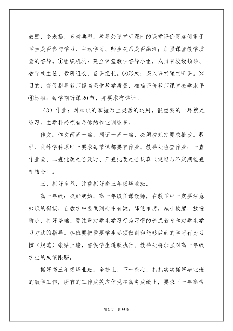 度教导处工作参考计划_第3页