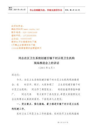 区卫生系统创建百镇千村示范卫生机构现场推进会