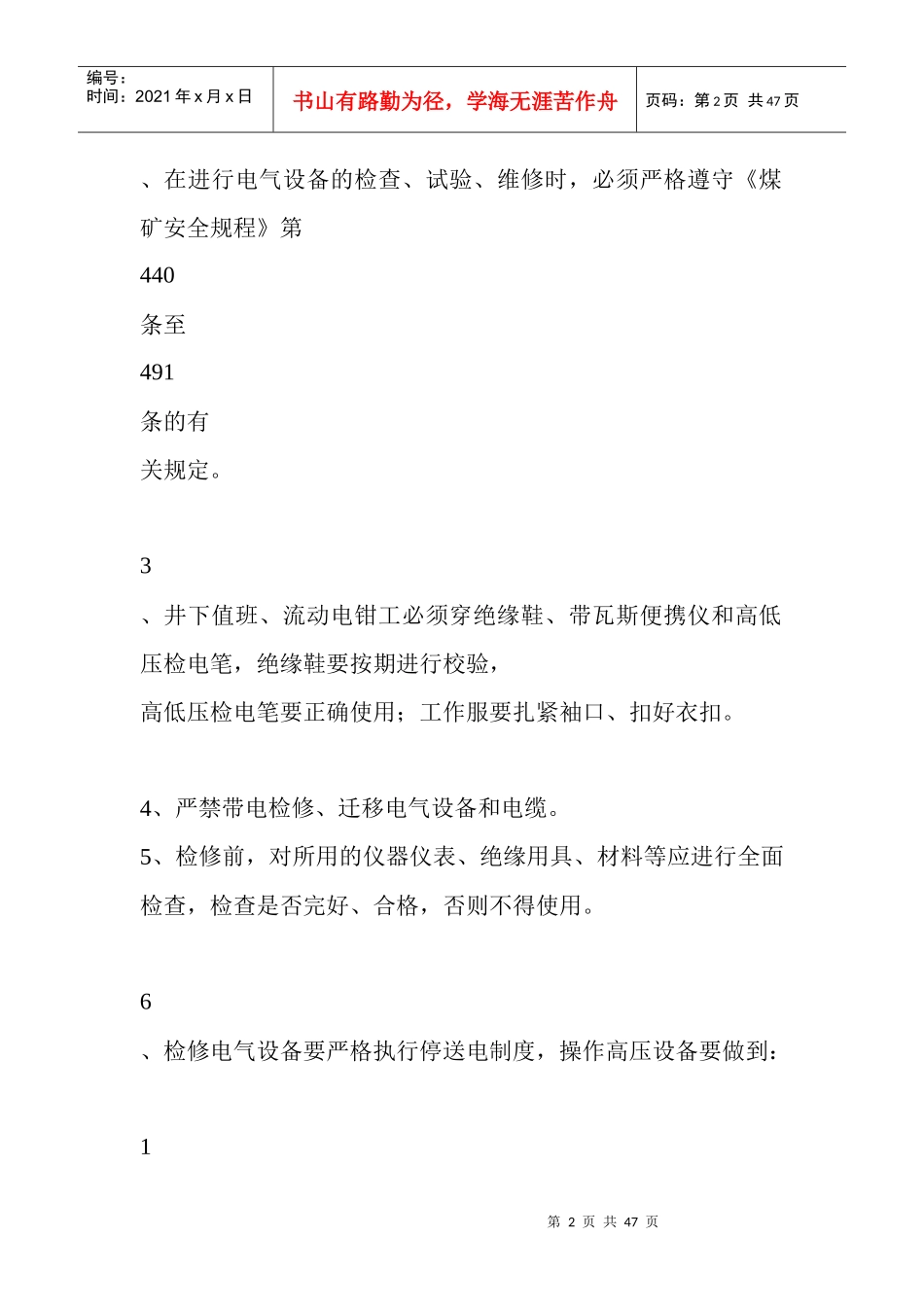 设备检修安全技术措施_第2页