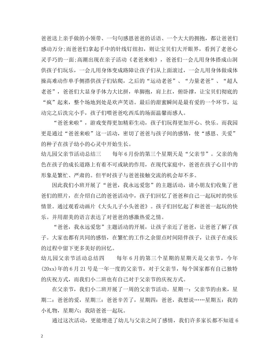幼儿园父亲节活动总结6篇 _第2页