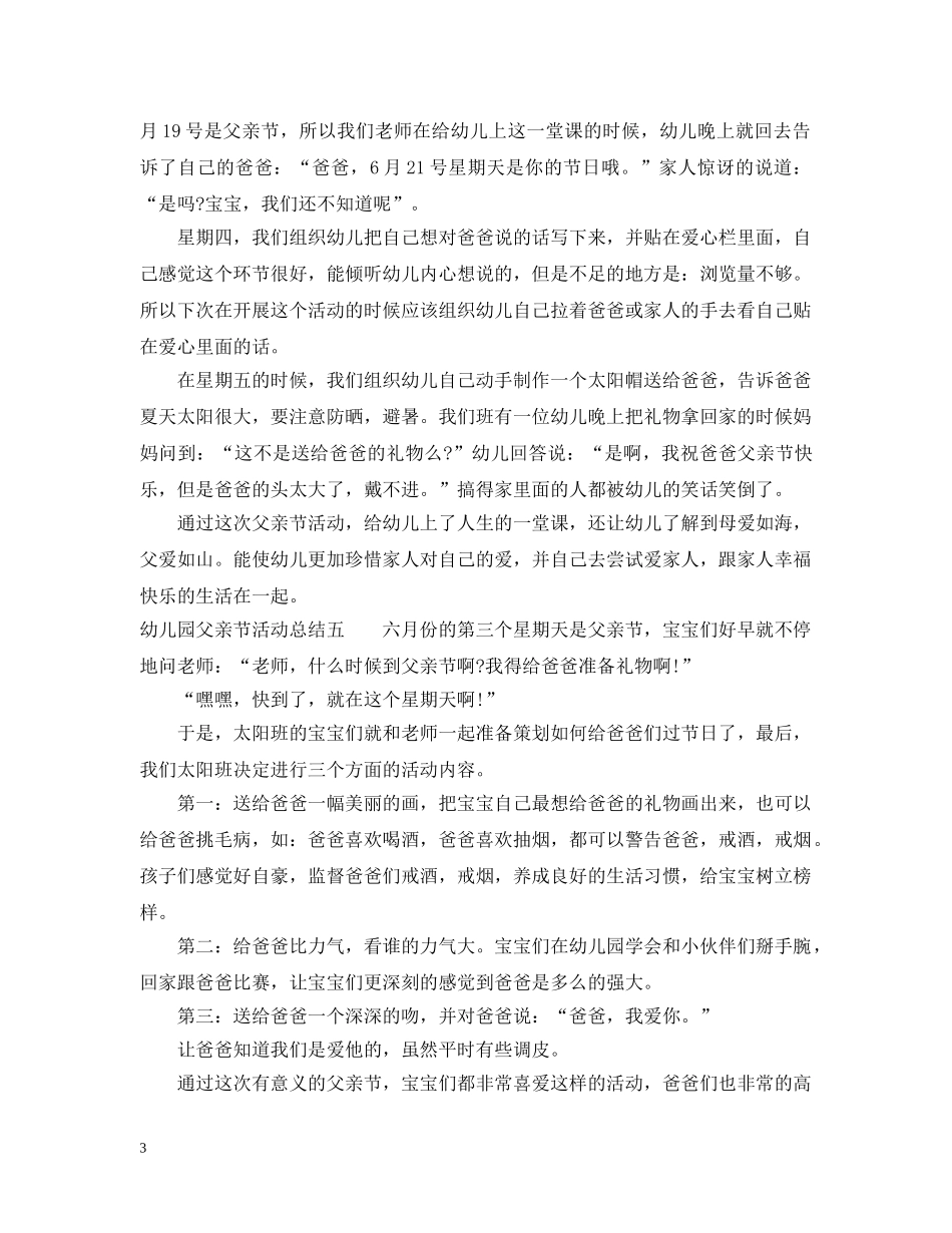 幼儿园父亲节活动总结6篇 _第3页