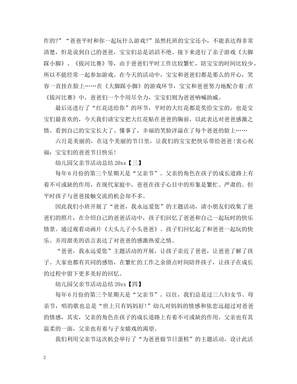 幼儿园父亲节活动总结2020 _第2页