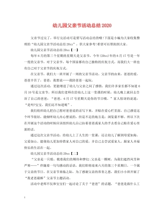 幼儿园父亲节活动总结2020 