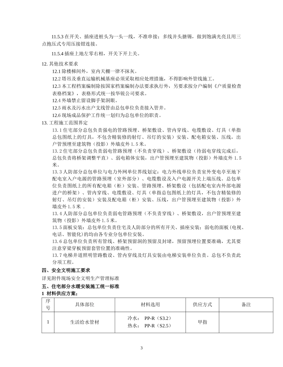 住宅项目技术和质量的要求标准_第3页