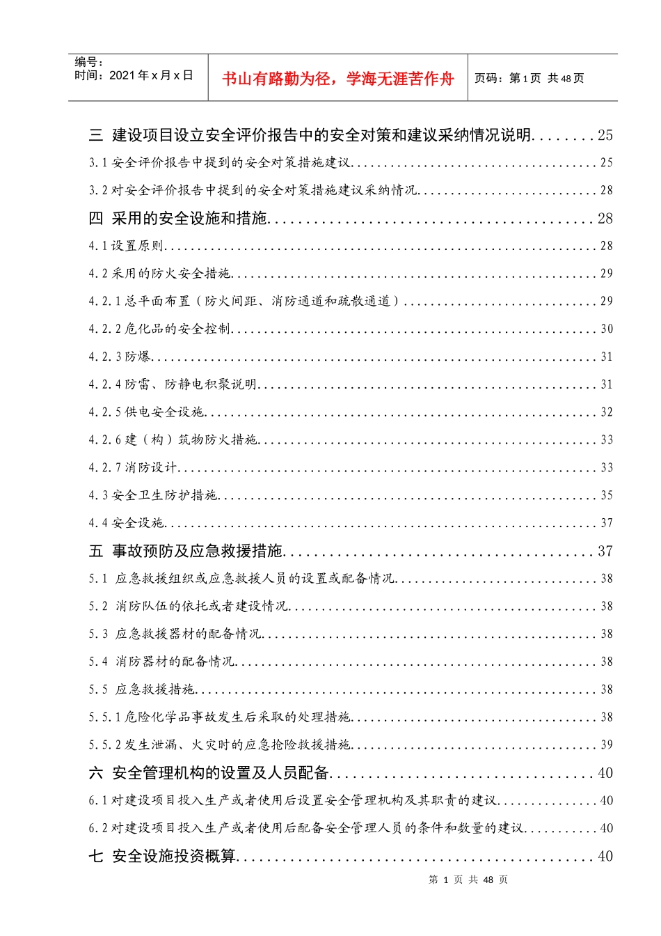 XXXX公司安全设施设计专篇_第2页