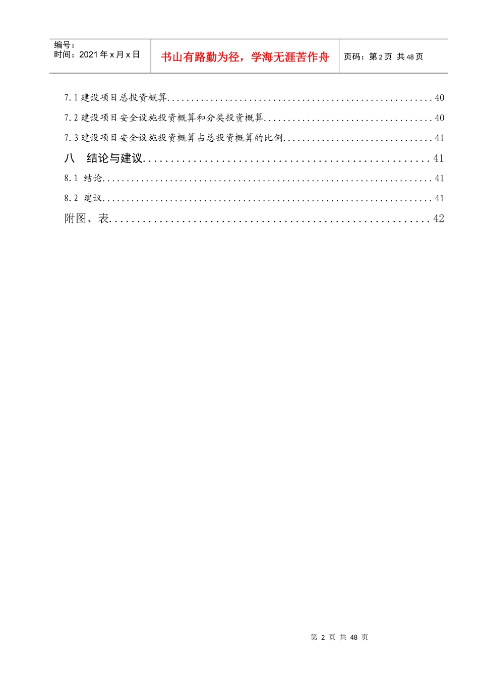 XXXX公司安全设施设计专篇_第3页