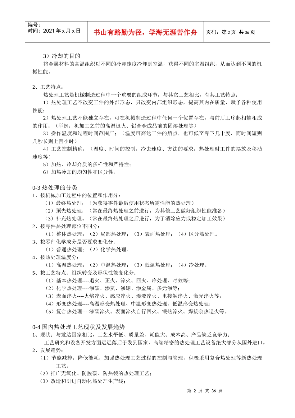 热处理工艺及设备讲义_第2页