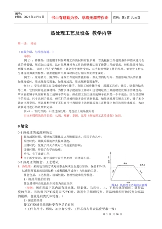 热处理工艺及设备讲义