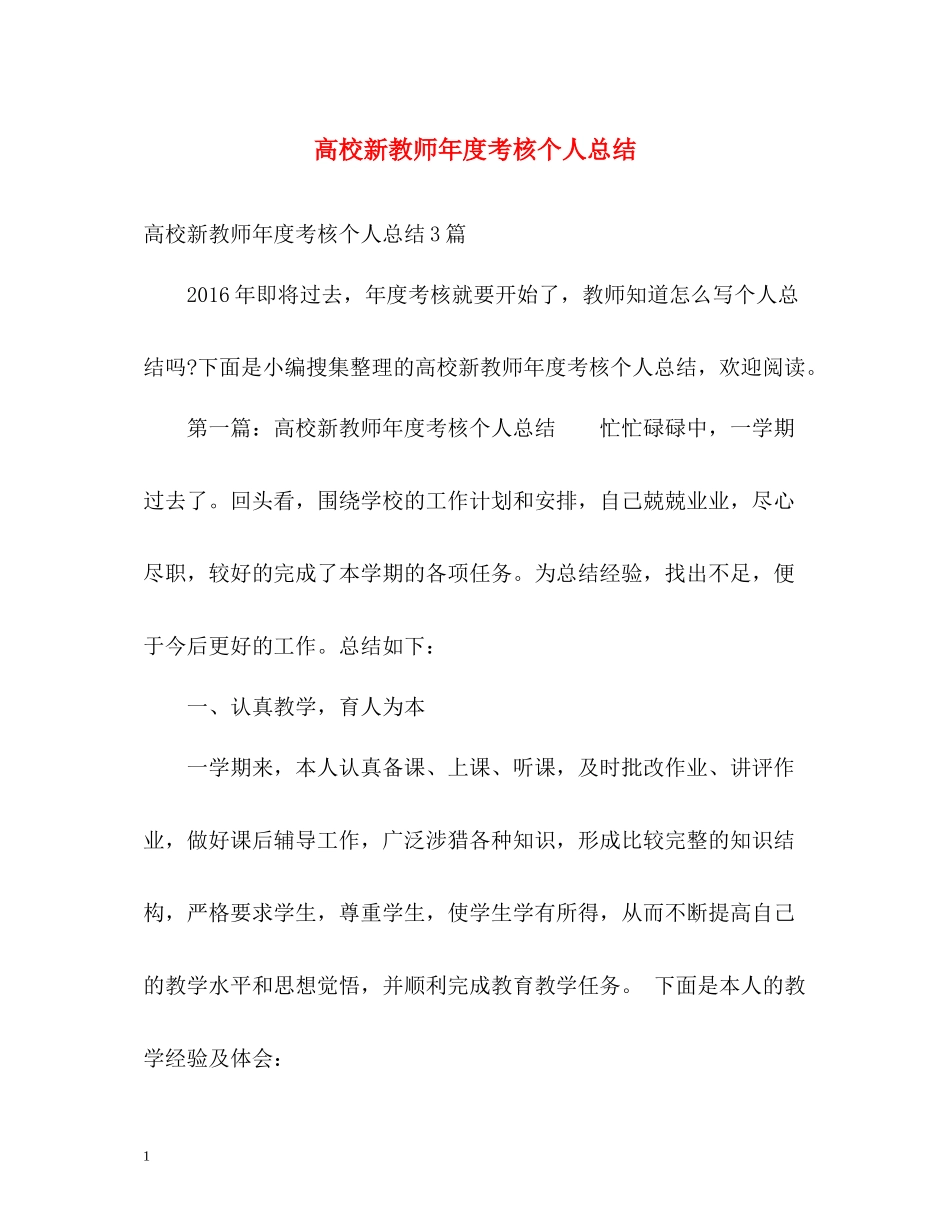 高校新教师年度考核个人总结_第1页