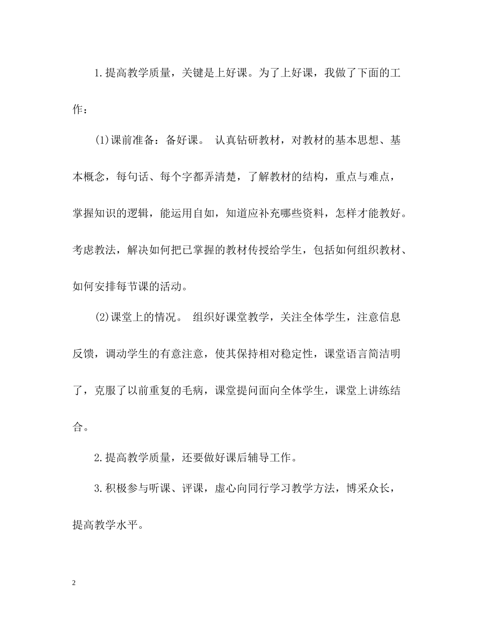 高校新教师年度考核个人总结_第2页
