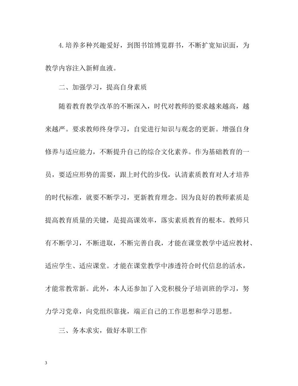高校新教师年度考核个人总结_第3页