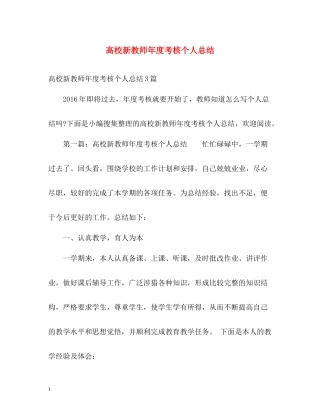 高校新教师年度考核个人总结