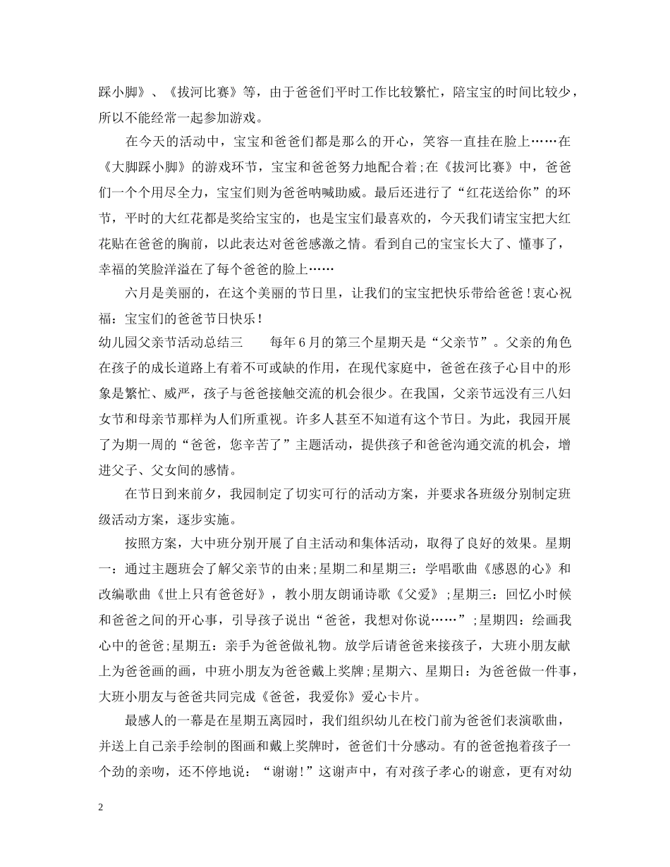 幼儿园父亲节活动总结 _第2页