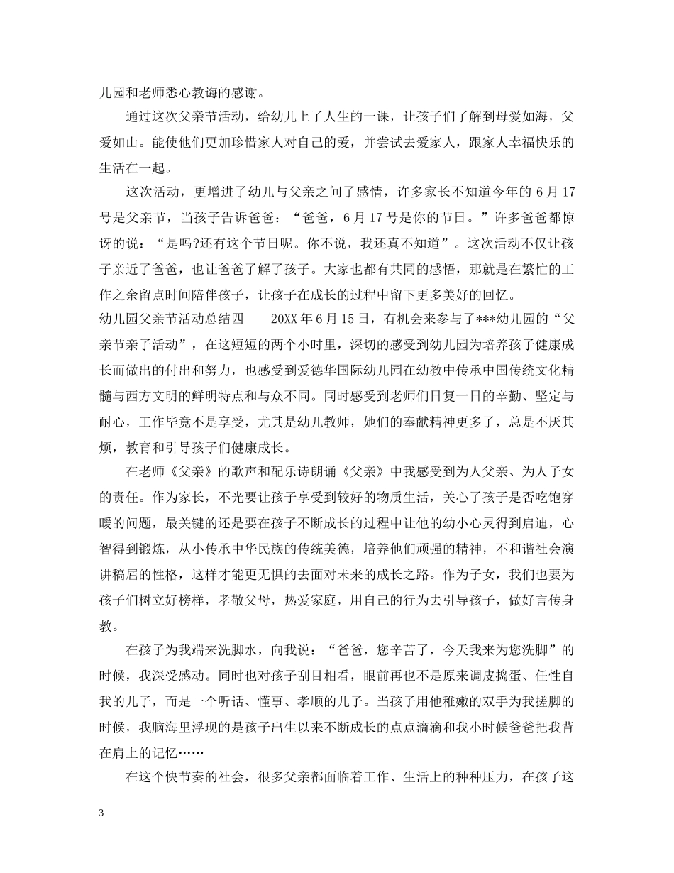 幼儿园父亲节活动总结 _第3页