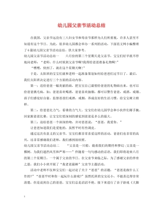 幼儿园父亲节活动总结 