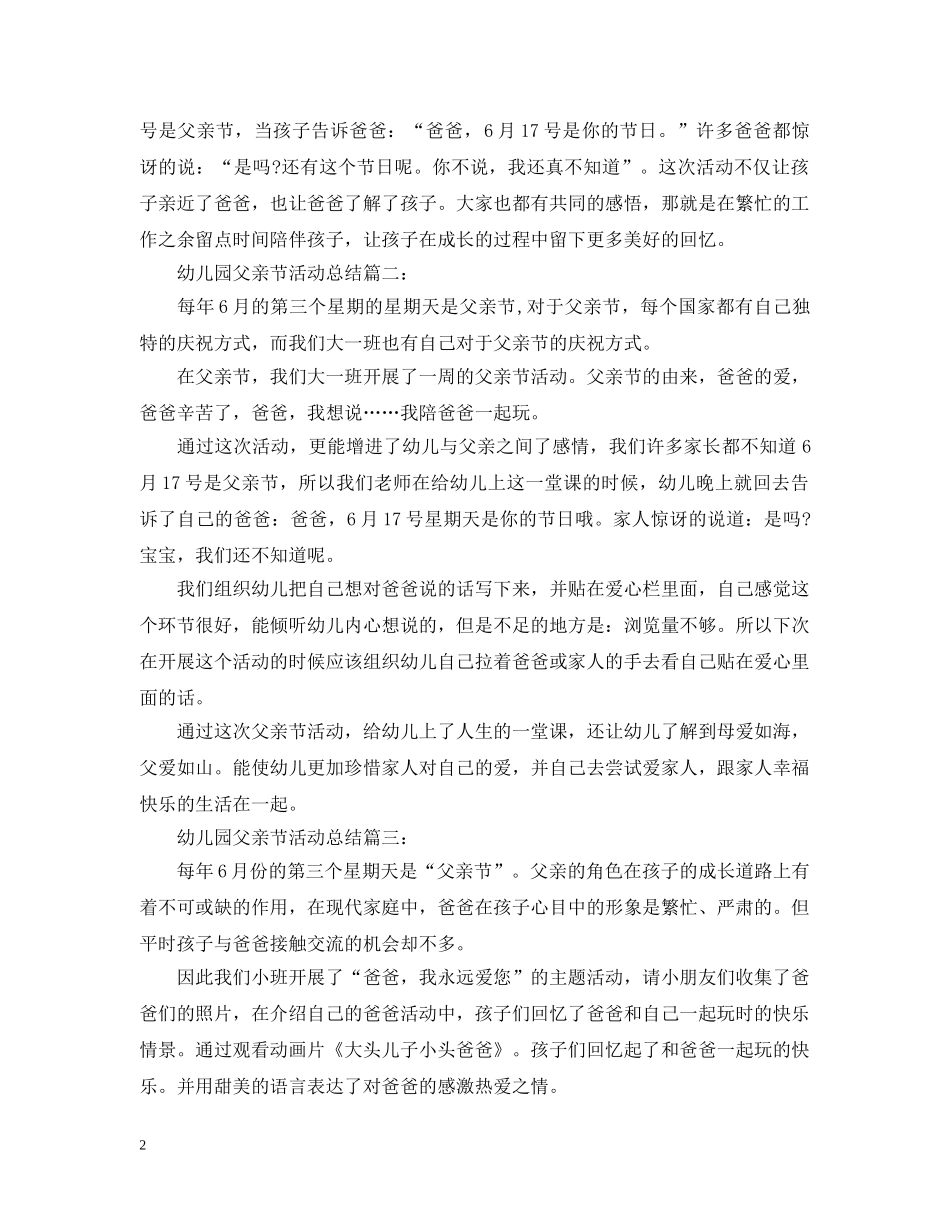 幼儿园父亲节活动总结六篇 _第2页