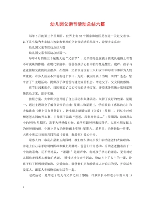 幼儿园父亲节活动总结六篇 