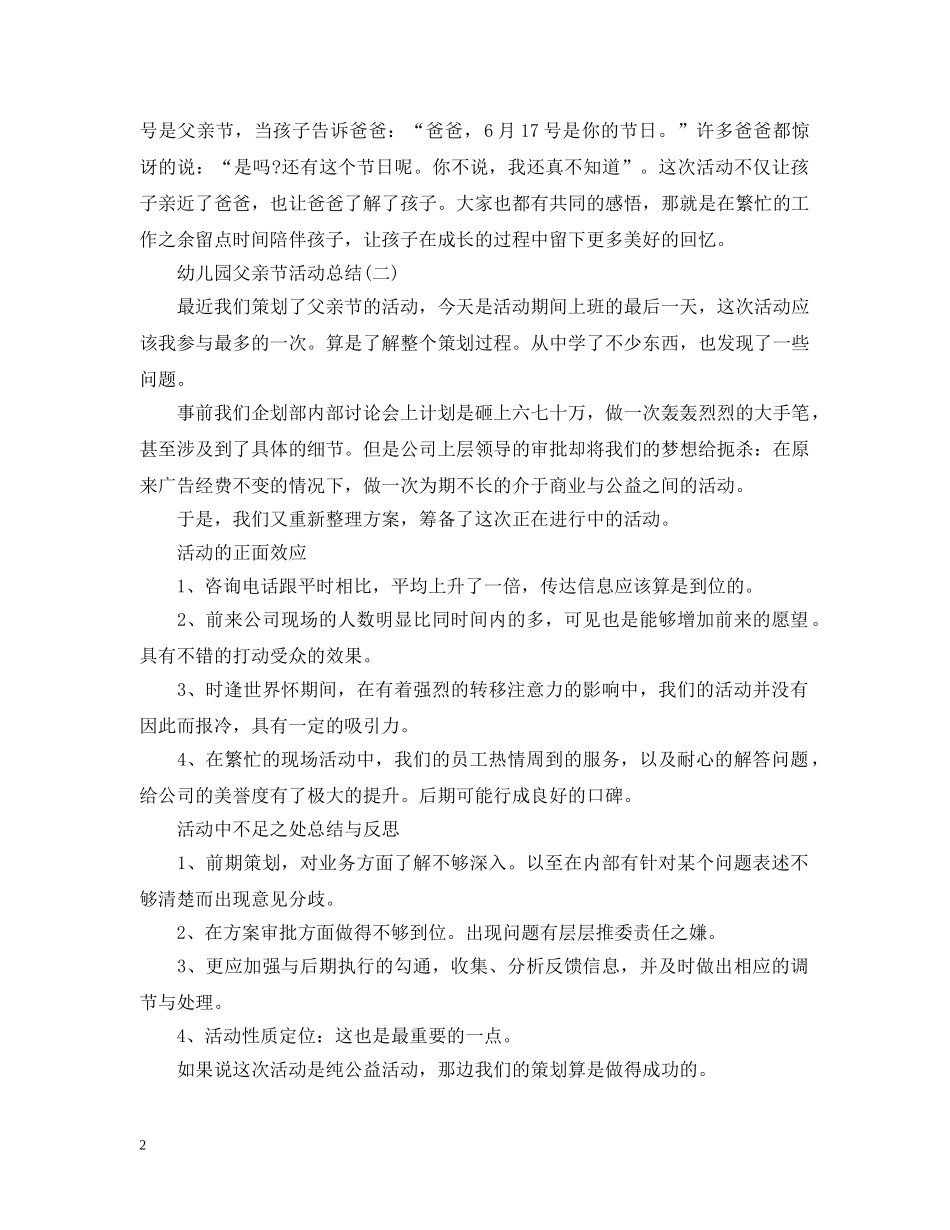 幼儿园父亲节活动总结2 _第2页