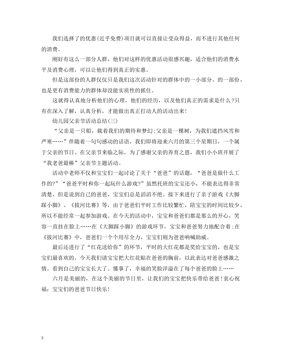 幼儿园父亲节活动总结2 _第3页