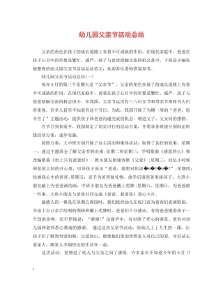 幼儿园父亲节活动总结2 