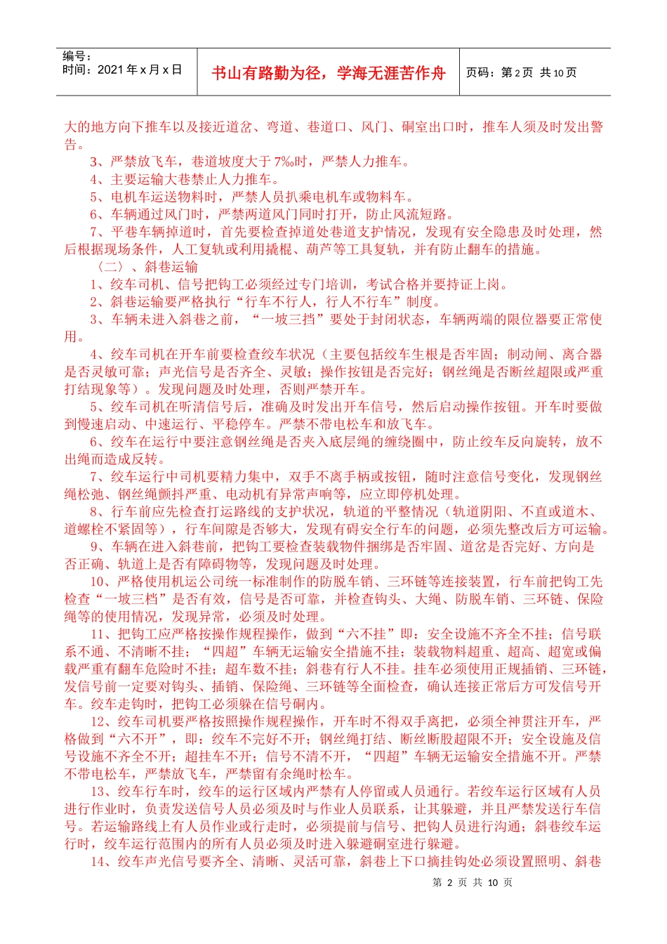 小型机电设备施工措施_第2页