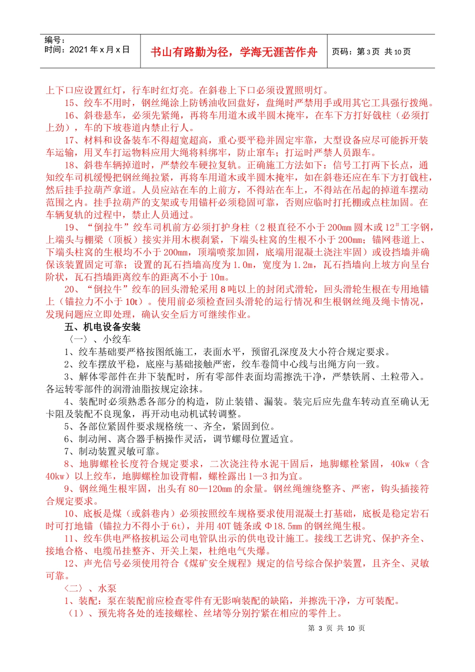 小型机电设备施工措施_第3页