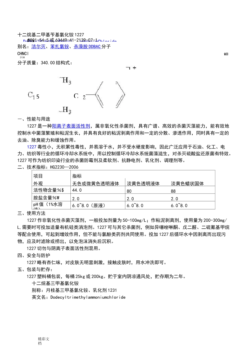 季铵盐类杀菌剂说明书_第1页