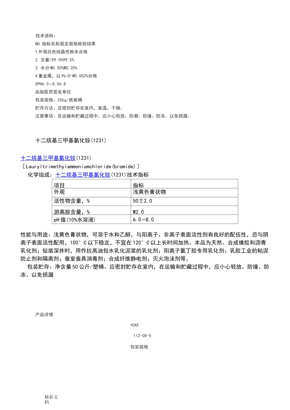 季铵盐类杀菌剂说明书_第3页