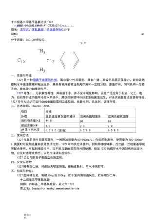 季铵盐类杀菌剂说明书