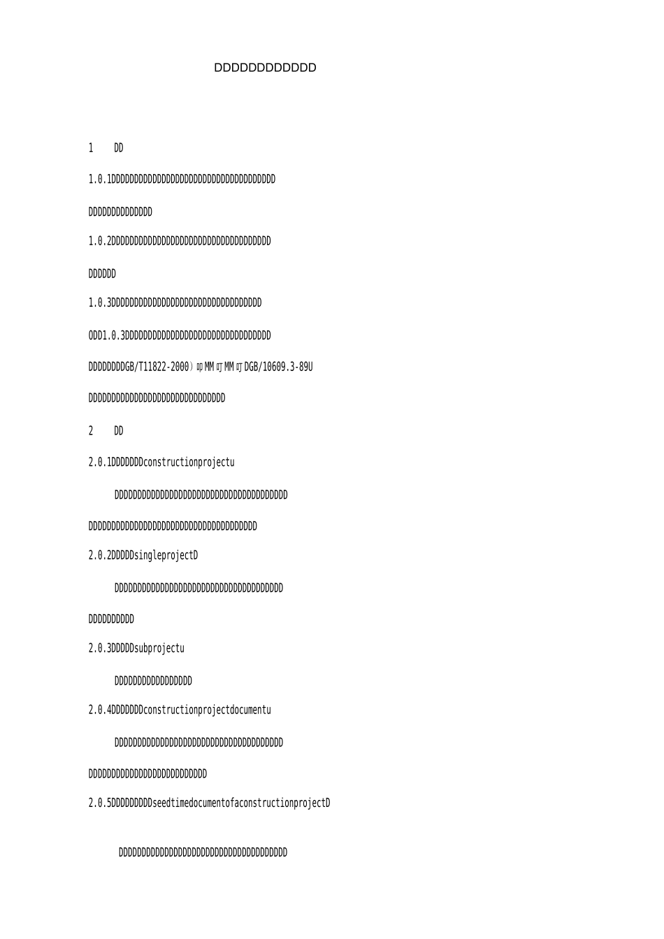 建设工程档案资料整理规范_第1页