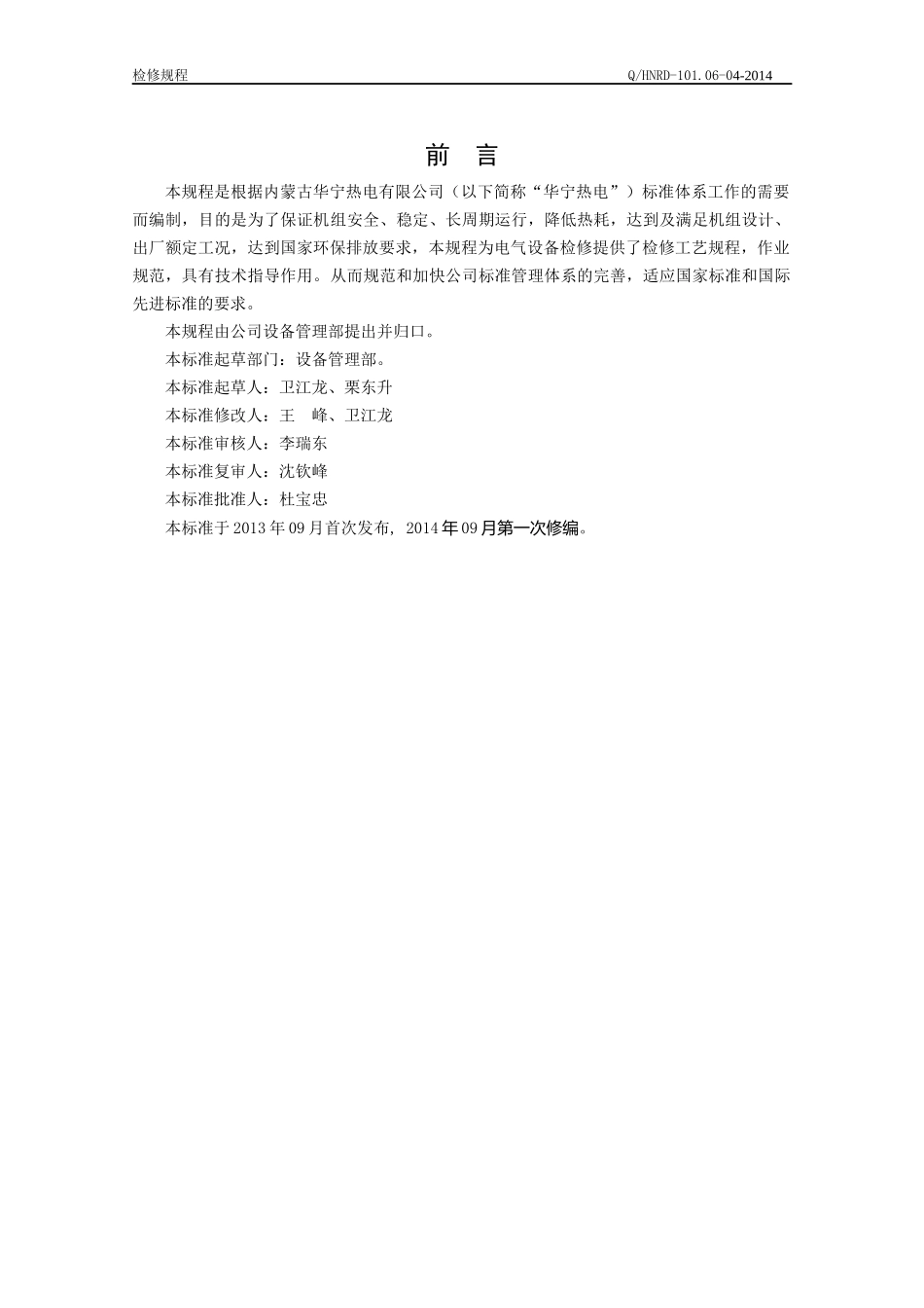 化学设备检修规程_第3页