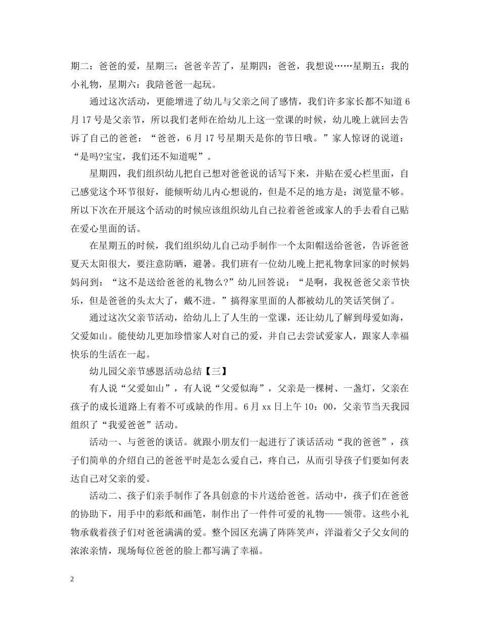 幼儿园父亲节感恩活动总结 _第2页