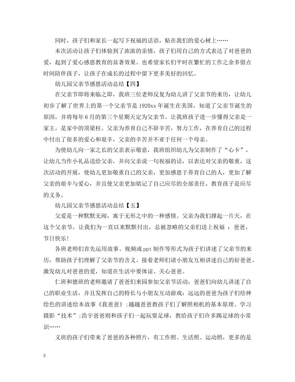 幼儿园父亲节感恩活动总结 _第3页