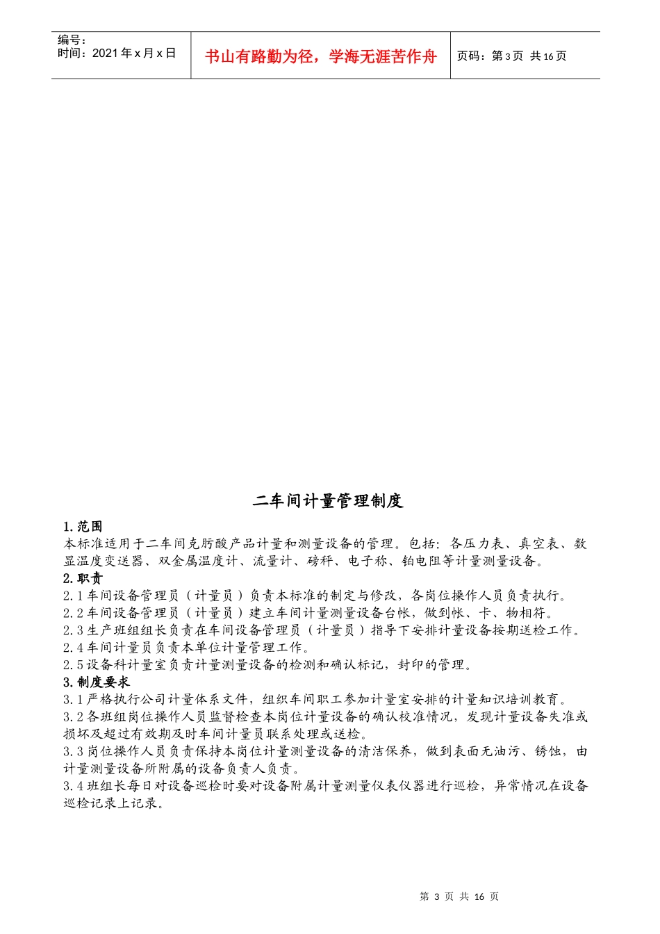 工业设备使用规范_第3页