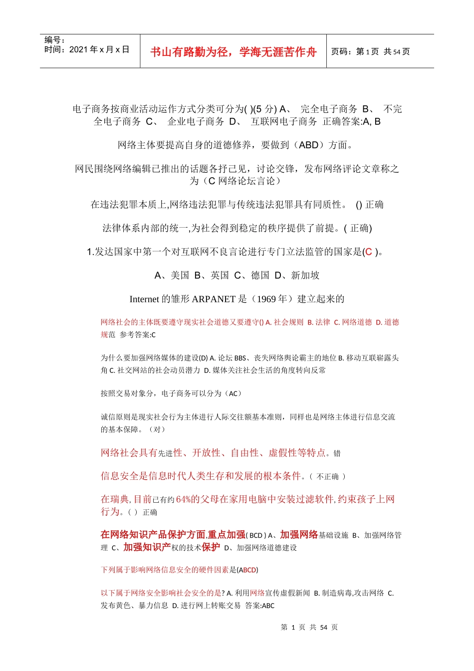 网络安全建设_第1页